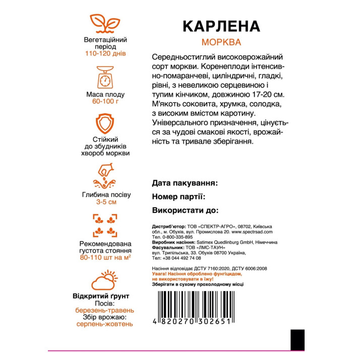 Карлена, морковь тип Берлікум, среднеспелая, 10 г, СПЕКТР
